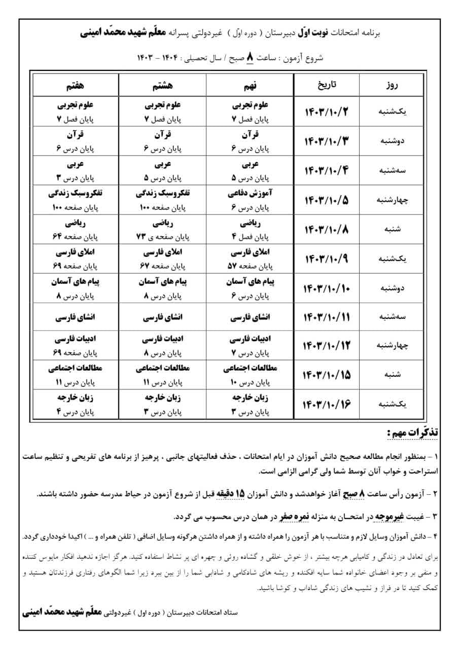 برنامه امتحانی ترم اول