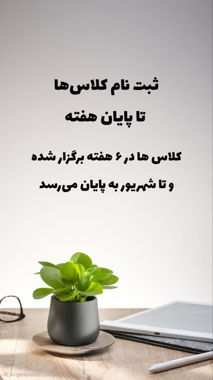 کلاس های تابستانی